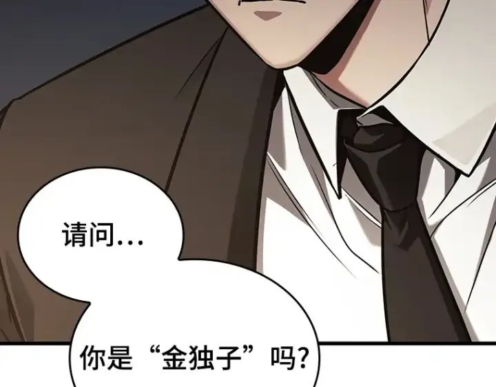 漫画《全知读者视角》167 星座宴会（3）第109张图