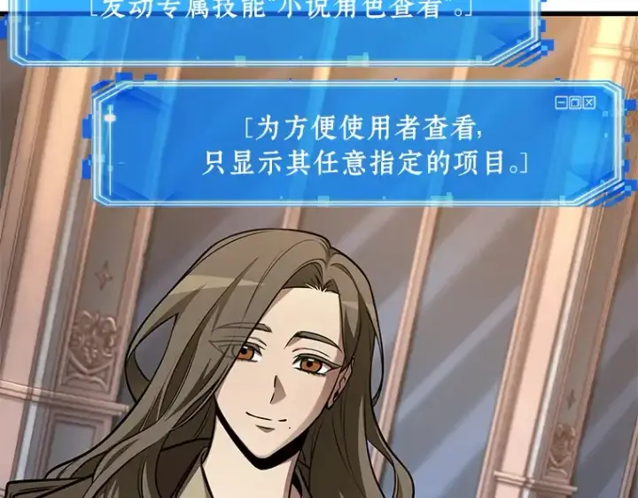 漫画《全知读者视角》167 星座宴会（3）第122张图