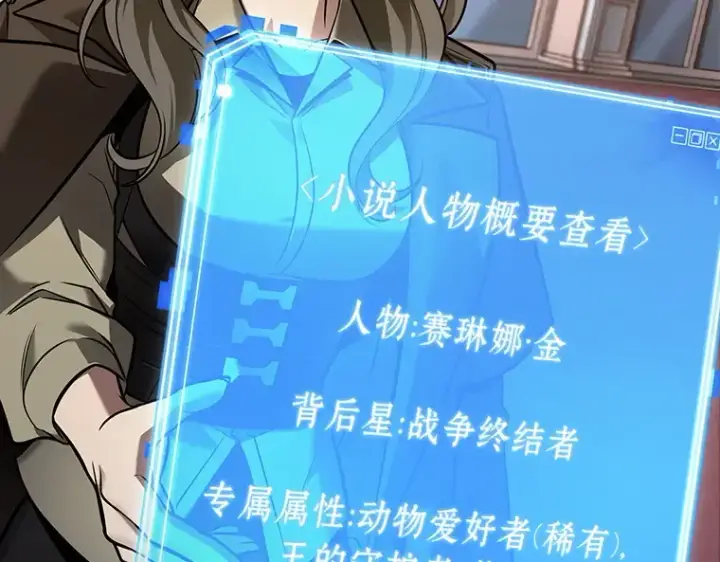 漫画《全知读者视角》167 星座宴会（3）第123张图