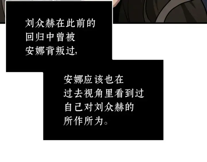 漫画《全知读者视角》167 星座宴会（3）第138张图