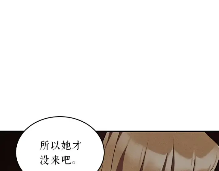 漫画《全知读者视角》167 星座宴会（3）第139张图