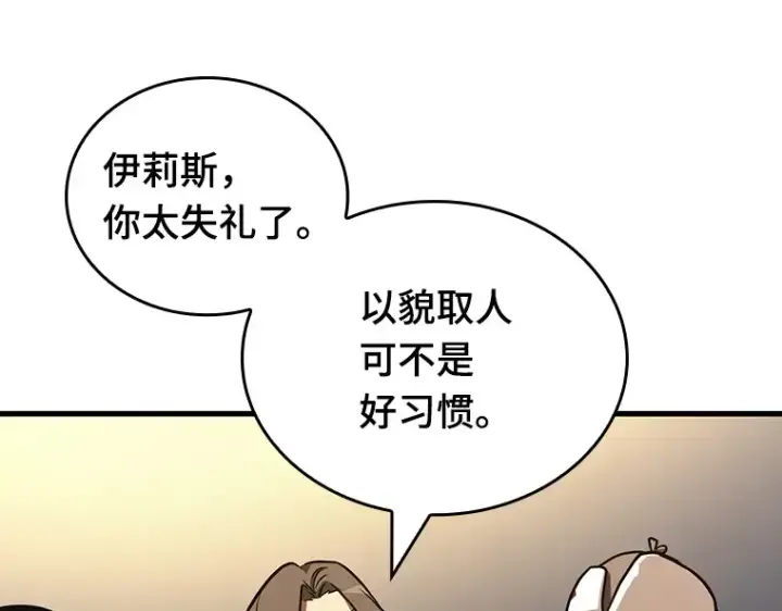 漫画《全知读者视角》167 星座宴会（3）第148张图
