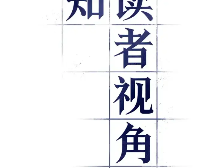漫画《全知读者视角》167 星座宴会（3）第15张图