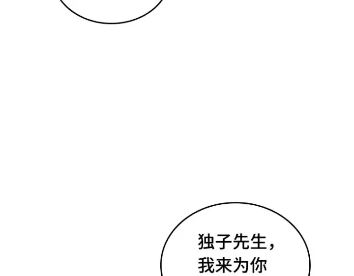 漫画《全知读者视角》167 星座宴会（3）第158张图