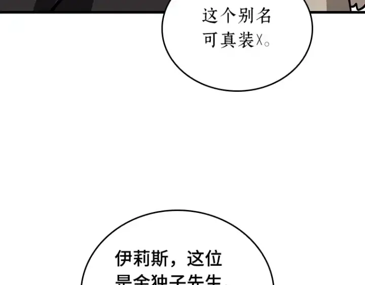 漫画《全知读者视角》167 星座宴会（3）第164张图