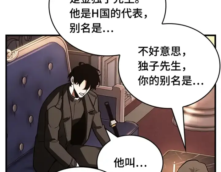 漫画《全知读者视角》167 星座宴会（3）第165张图