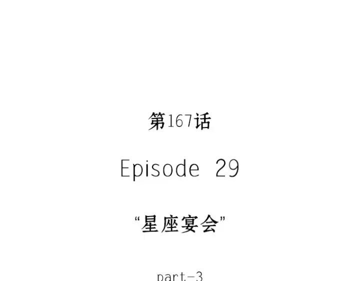 漫画《全知读者视角》167 星座宴会（3）第17张图