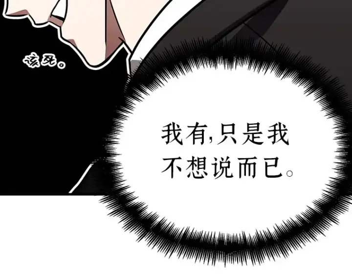 漫画《全知读者视角》167 星座宴会（3）第174张图