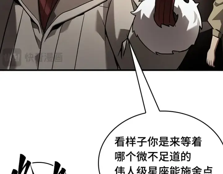 漫画《全知读者视角》167 星座宴会（3）第177张图