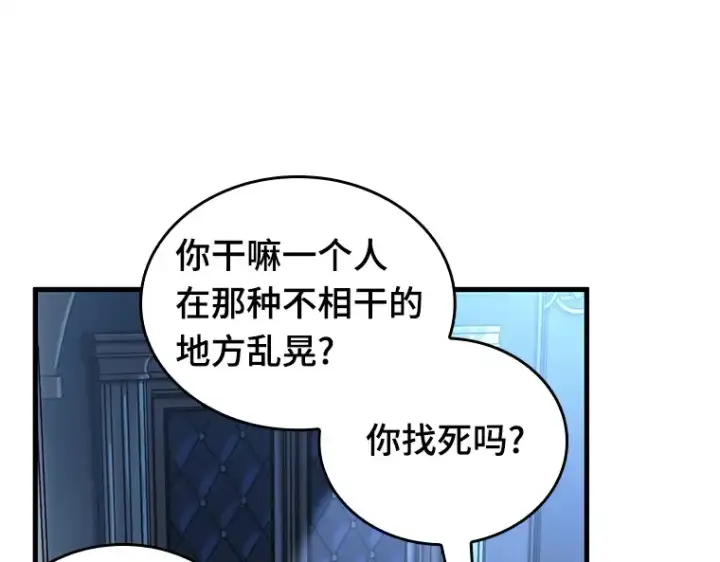 漫画《全知读者视角》167 星座宴会（3）第19张图