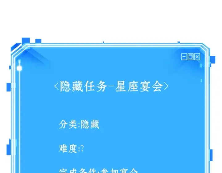漫画《全知读者视角》167 星座宴会（3）第191张图