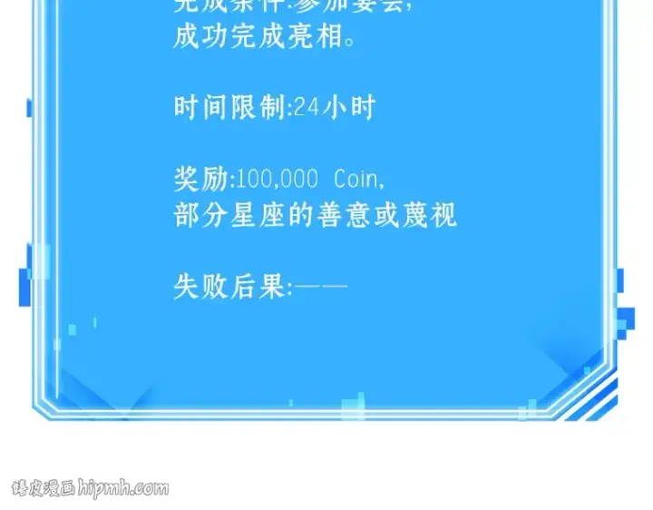 漫画《全知读者视角》167 星座宴会（3）第192张图