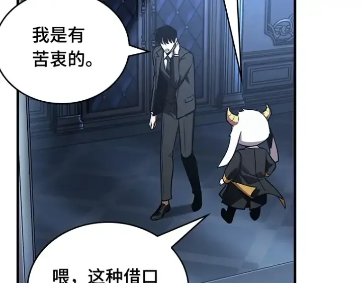 漫画《全知读者视角》167 星座宴会（3）第20张图