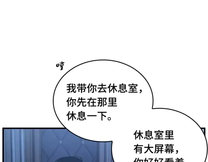 漫画《全知读者视角》167 星座宴会（3）第27张图