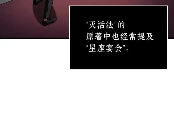漫画《全知读者视角》167 星座宴会（3）第51张图