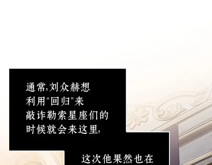 漫画《全知读者视角》167 星座宴会（3）第52张图