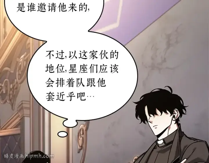 漫画《全知读者视角》167 星座宴会（3）第56张图
