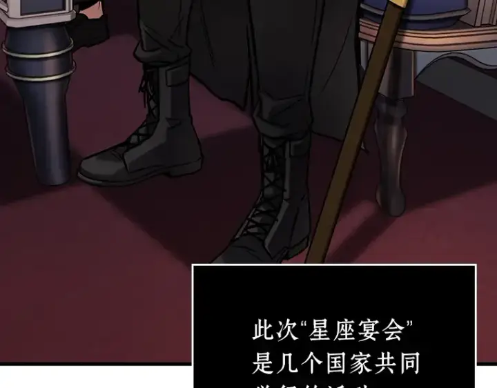 漫画《全知读者视角》167 星座宴会（3）第58张图