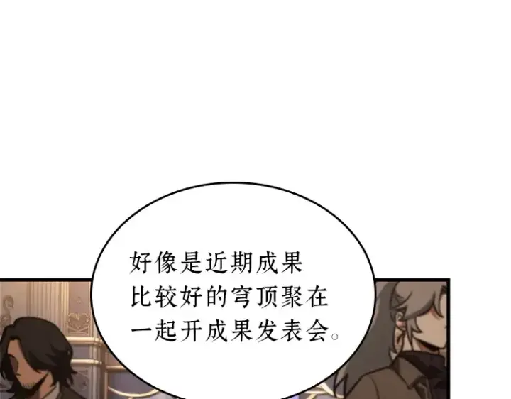 漫画《全知读者视角》167 星座宴会（3）第68张图