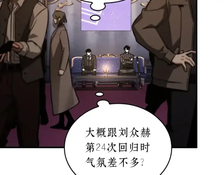 漫画《全知读者视角》167 星座宴会（3）第69张图