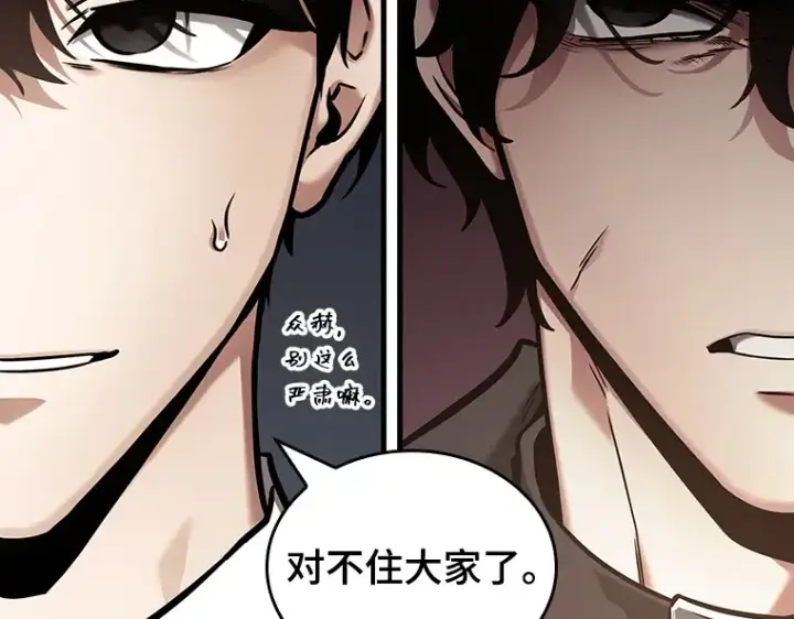 漫画《全知读者视角》167 星座宴会（3）第76张图