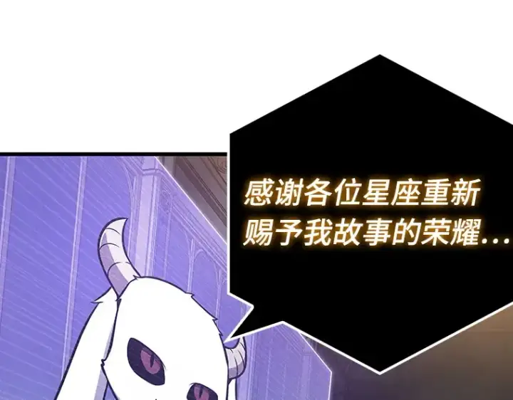 漫画《全知读者视角》167 星座宴会（3）第81张图