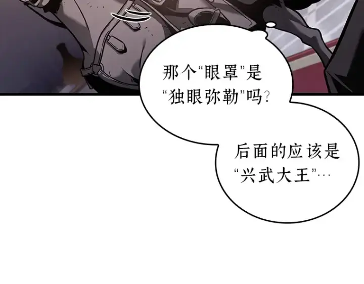 漫画《全知读者视角》168 星座宴会（4）第102张图