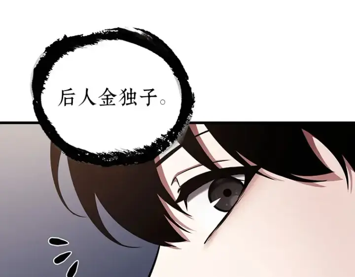 漫画《全知读者视角》168 星座宴会（4）第103张图