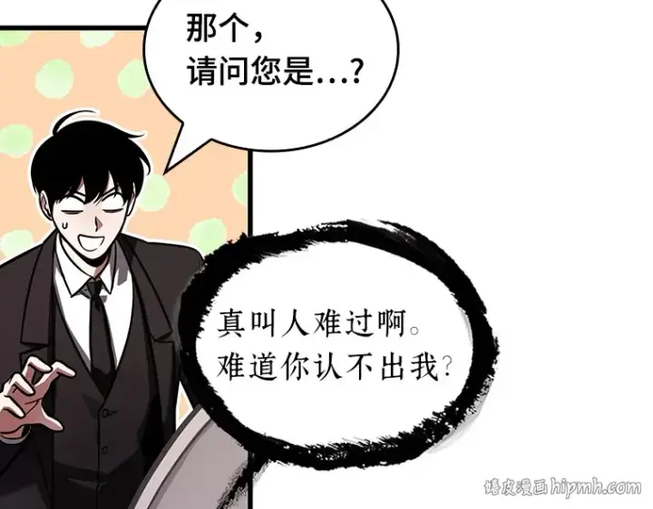 漫画《全知读者视角》168 星座宴会（4）第112张图