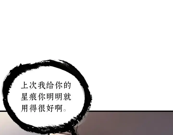 漫画《全知读者视角》168 星座宴会（4）第116张图