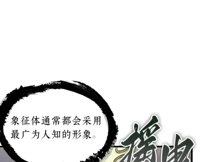 漫画《全知读者视角》168 星座宴会（4）第134张图