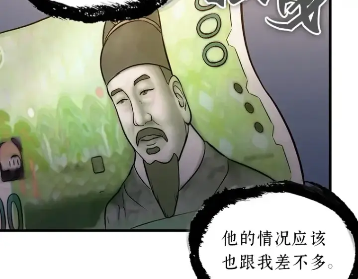 漫画《全知读者视角》168 星座宴会（4）第135张图