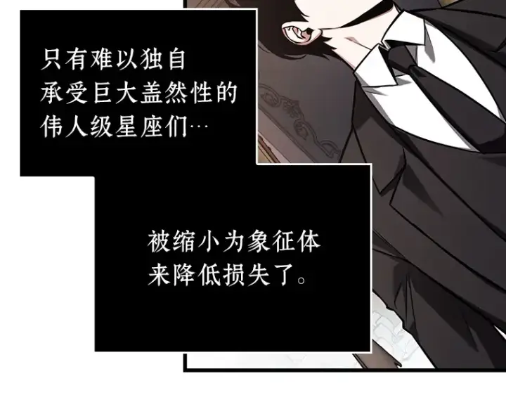 漫画《全知读者视角》168 星座宴会（4）第143张图