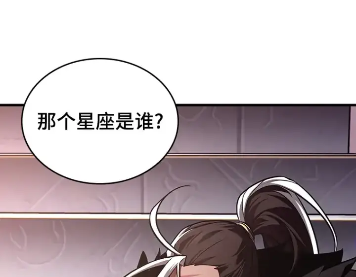 漫画《全知读者视角》168 星座宴会（4）第146张图