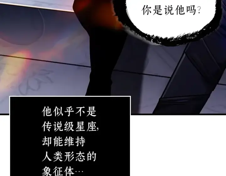 漫画《全知读者视角》168 星座宴会（4）第149张图