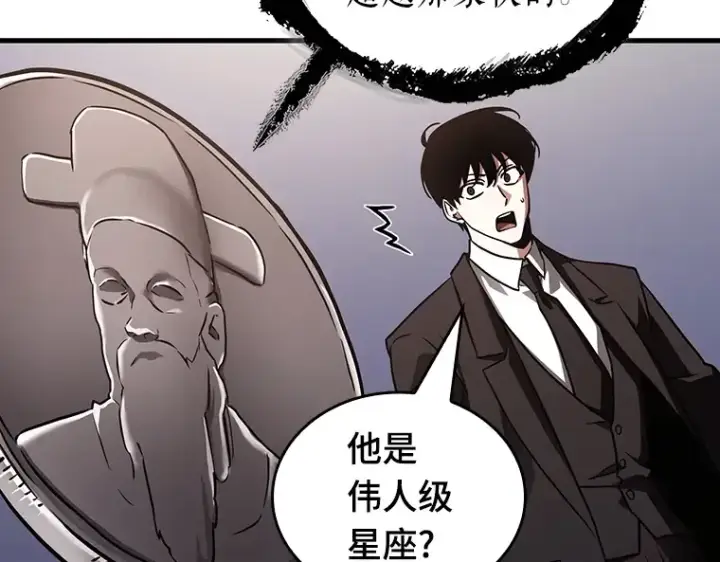 漫画《全知读者视角》168 星座宴会（4）第151张图
