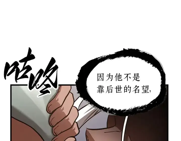 漫画《全知读者视角》168 星座宴会（4）第153张图