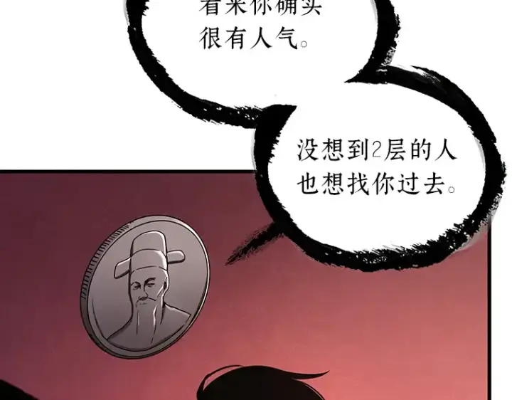 漫画《全知读者视角》168 星座宴会（4）第172张图