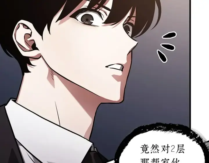 漫画《全知读者视角》168 星座宴会（4）第183张图