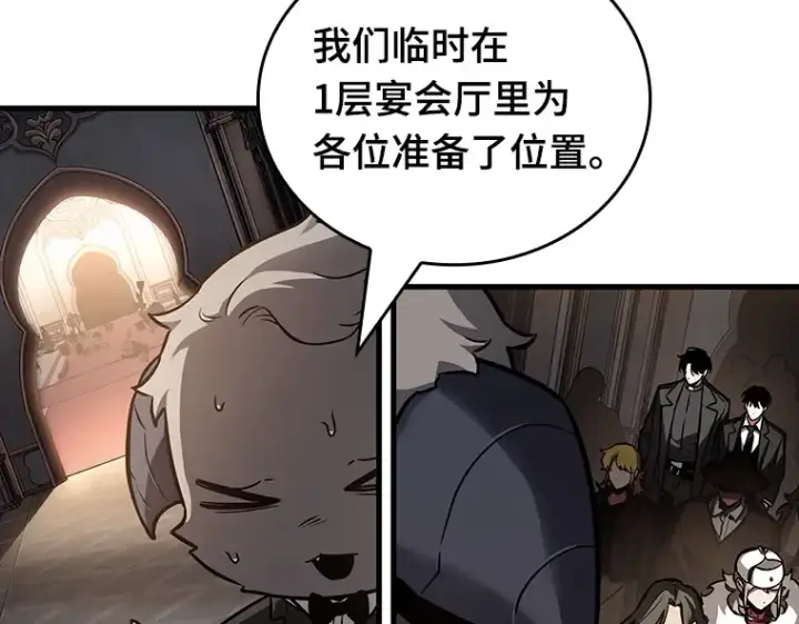 漫画《全知读者视角》168 星座宴会（4）第2张图
