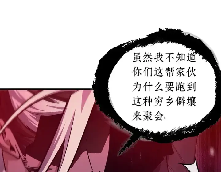 漫画《全知读者视角》168 星座宴会（4）第202张图