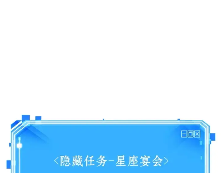 漫画《全知读者视角》168 星座宴会（4）第223张图