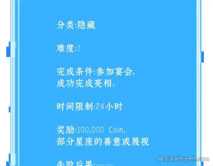 漫画《全知读者视角》168 星座宴会（4）第224张图