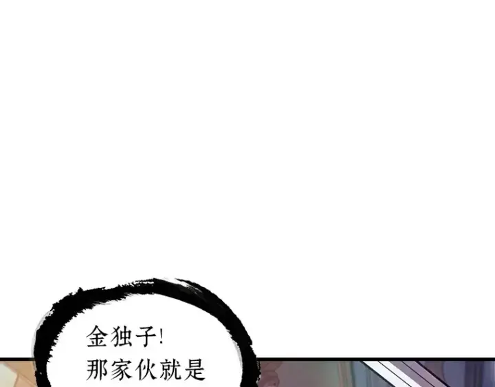 漫画《全知读者视角》168 星座宴会（4）第37张图