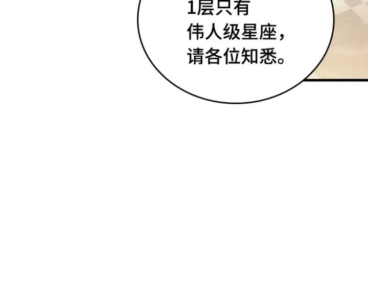 漫画《全知读者视角》168 星座宴会（4）第4张图