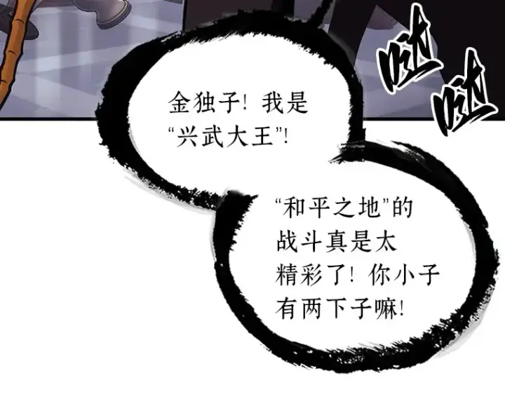 漫画《全知读者视角》168 星座宴会（4）第43张图
