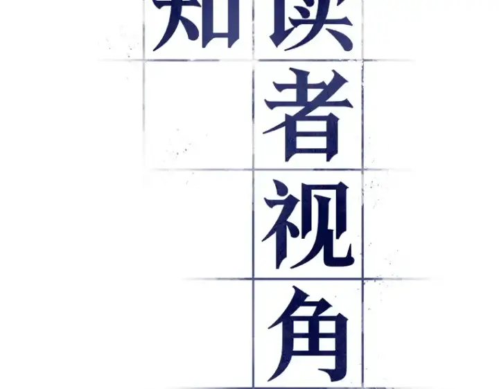 漫画《全知读者视角》168 星座宴会（4）第53张图