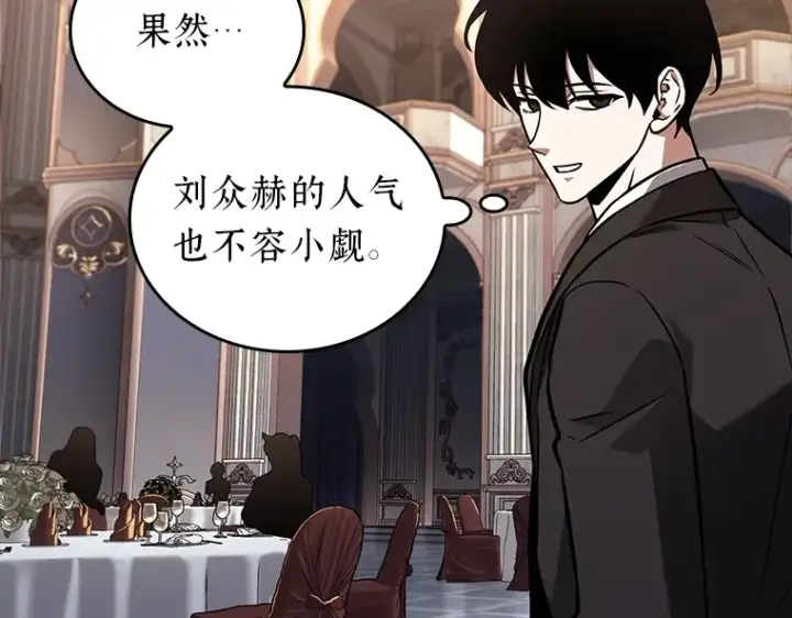 漫画《全知读者视角》168 星座宴会（4）第66张图