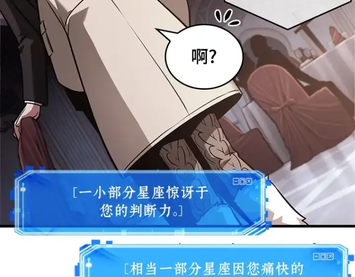 漫画《全知读者视角》168 星座宴会（4）第74张图
