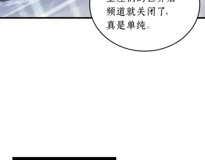 漫画《全知读者视角》168 星座宴会（4）第78张图